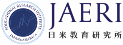 日米教育研究所 日米教育研究所